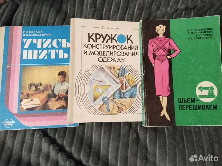 Книги кройки и шитья СССР