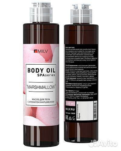 Масло для тела массажное 200 мл