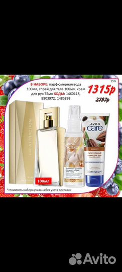 Наборы Avon