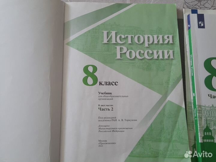 Учебник История России 8 класс Просвещение 2021 г