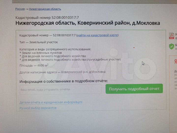 Участок 46 сот. (ИЖС)