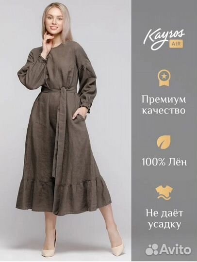 Kayros Air лён платье новое цвет умбра, 42-44
