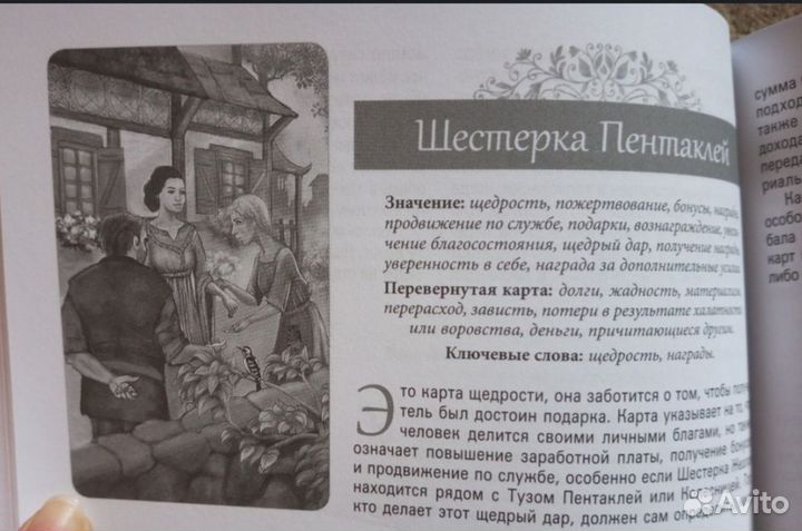 Карты таро Зеленой ведьмы