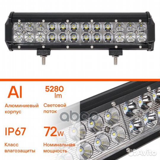 Фара светодиодная (балка) двухрядная 24LED