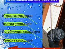 Чистка копка ремонт колодцев водоснабжение