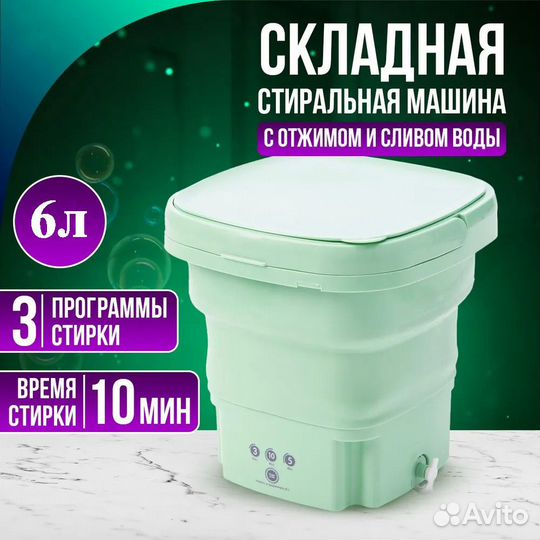 Новая складная мини стиральная машина 6 литров