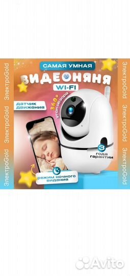 Радио и видео няня
