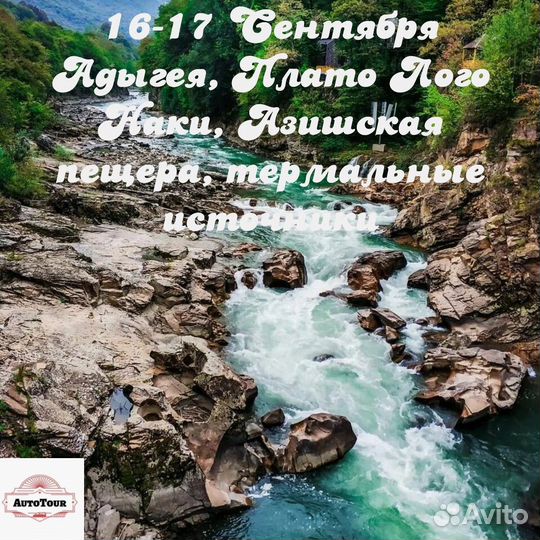 Тур в Адыгею на выходные