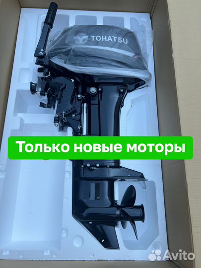 Лодочный мотор Tohatsu M 9.8 BS Новый В наличии