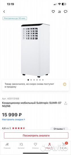 Кондиционер мобильный
