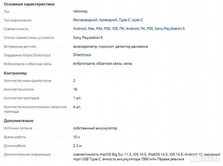 Геймпад Sony DualSense (чёрная полночь)