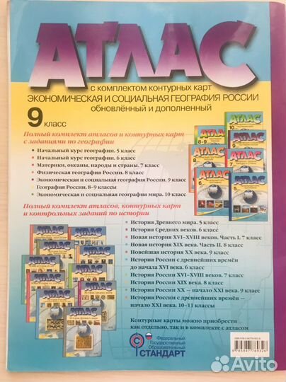 Атлас по географии 9 класс