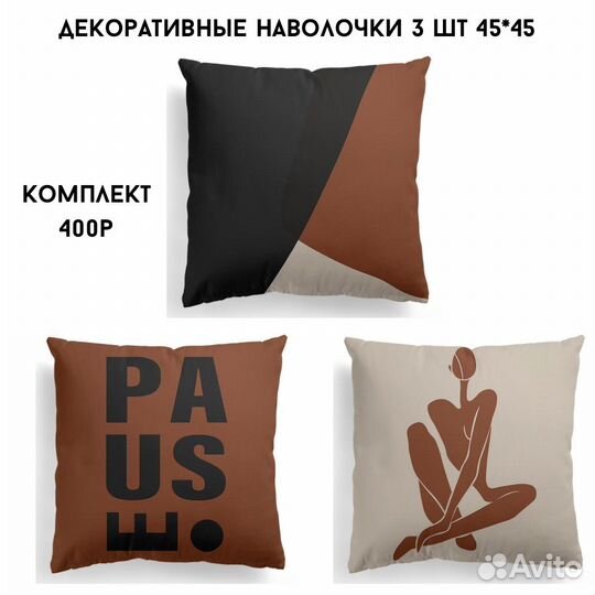 Наволочки/чехлы декоративные/декор для дома