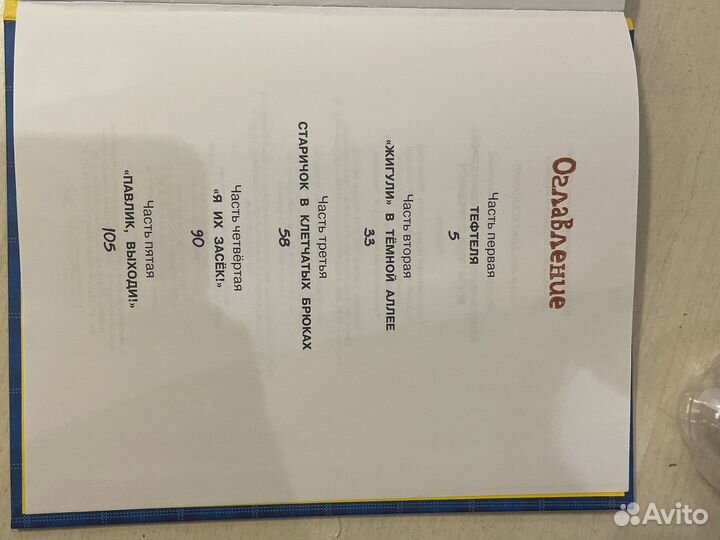 Книга для детей «Приключения Павлика Помидорова»