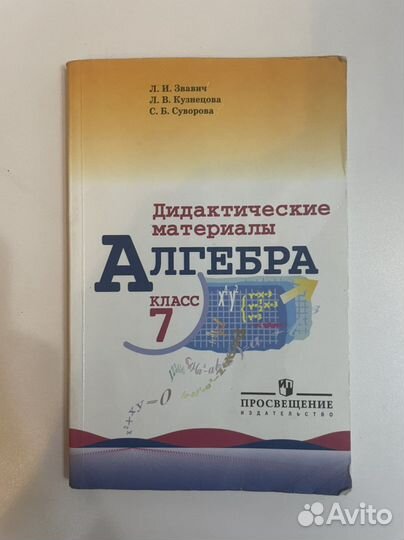 7уласс дидактические материалы по Алгебре