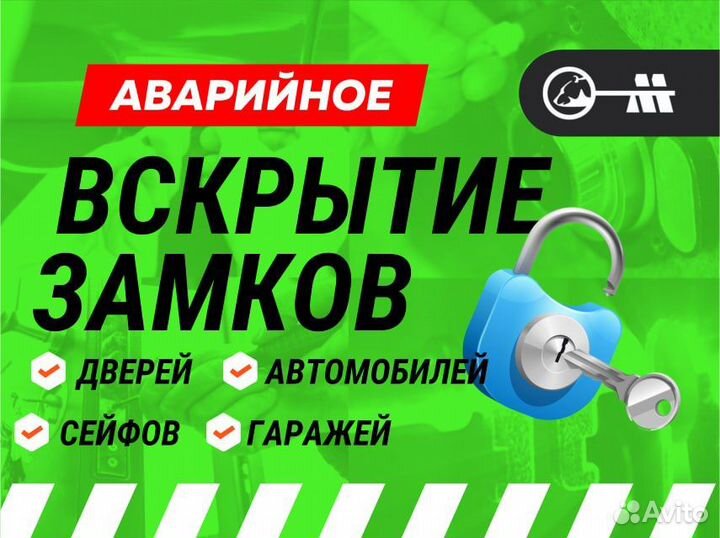 Вскрытие замков дверей автомобилей Без Повреждений