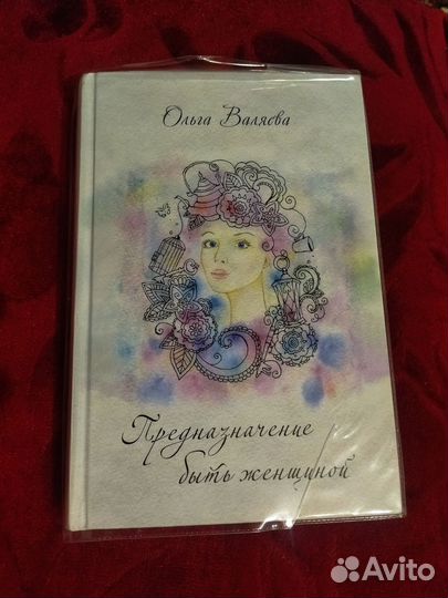 Продам книги Ольги Валяевой