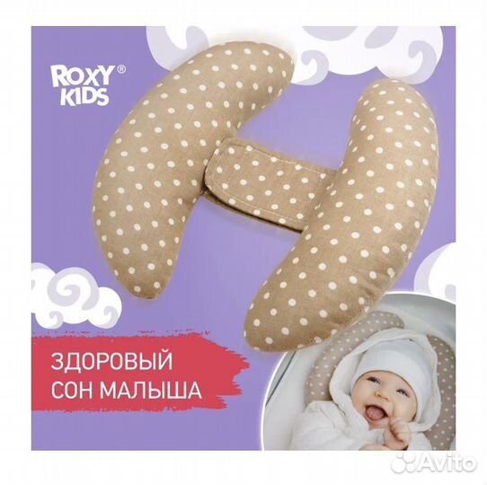 Детская подушка позиционер roxy kids