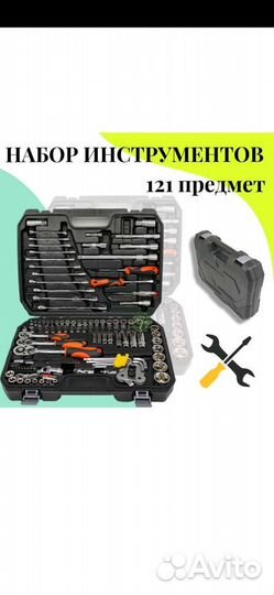 Авто ключи Набор 121 предметов