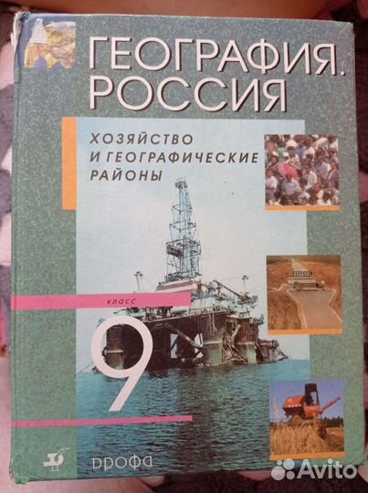 География 9 класс