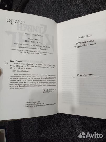 Стивен Кинг Зелёная миля