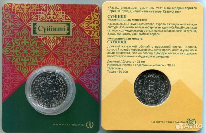 Юбилейные монеты Казахстана