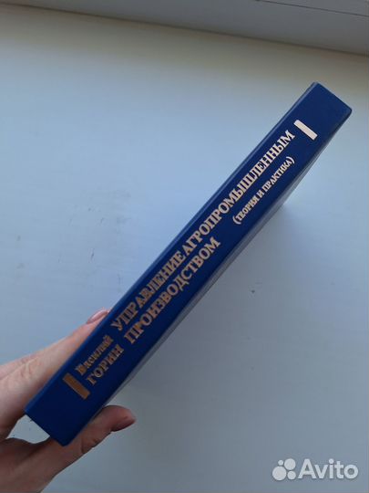 Управление агропромышленным производством