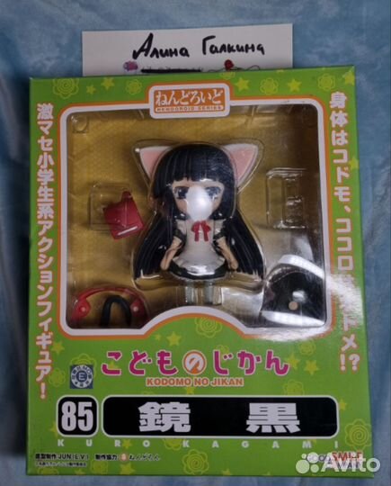 Nendoroid Kodomo no jikan kuro 85