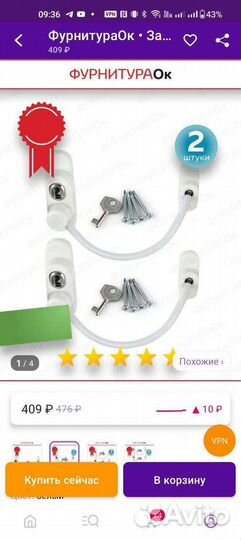 Защита на окно от детей