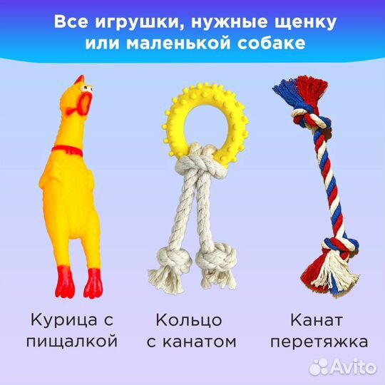 Набор игрушек для собак