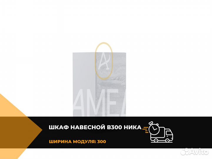 Настенный кухонный шкаф