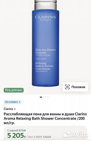 Пена для ванны и душа Clarins