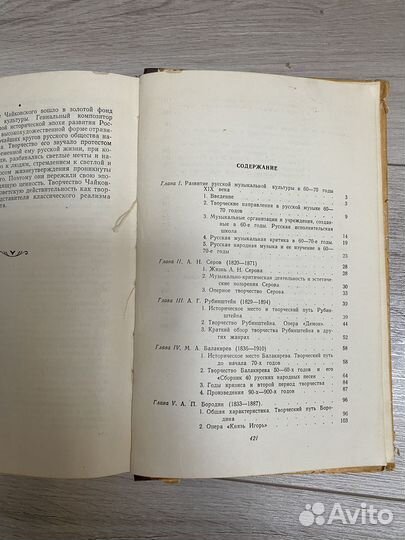 История русской музыки