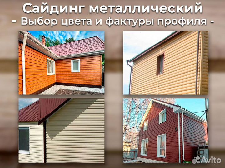 Сайдинг металлический (Металлосайдинг)