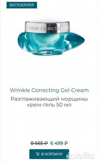 Thalgo Hyalu-Procollagen Крем-гель 50 мл