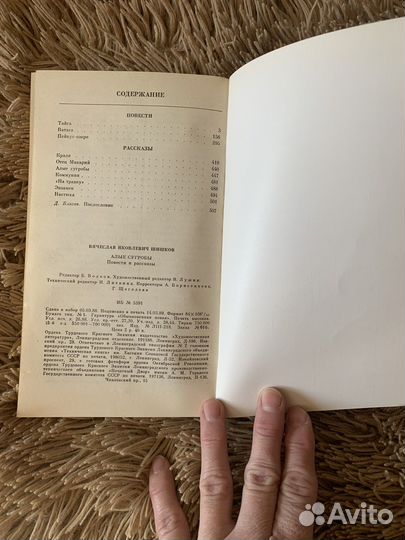 В.Шишков «Алые сугробы» повести и рассказы