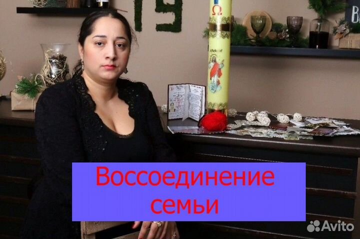 Гадание Магия Приворот Таролог Верну мужа Гадалка