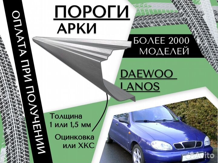 Ремонтные арки Daewoo Lanos