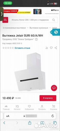 Вытяжка Jetair Suri