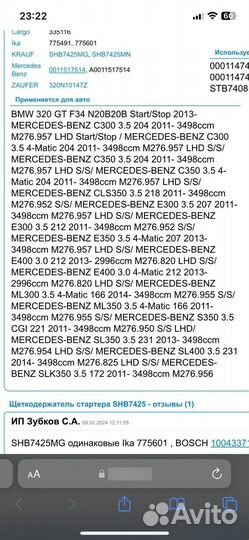 Щетки стартера 1004337160