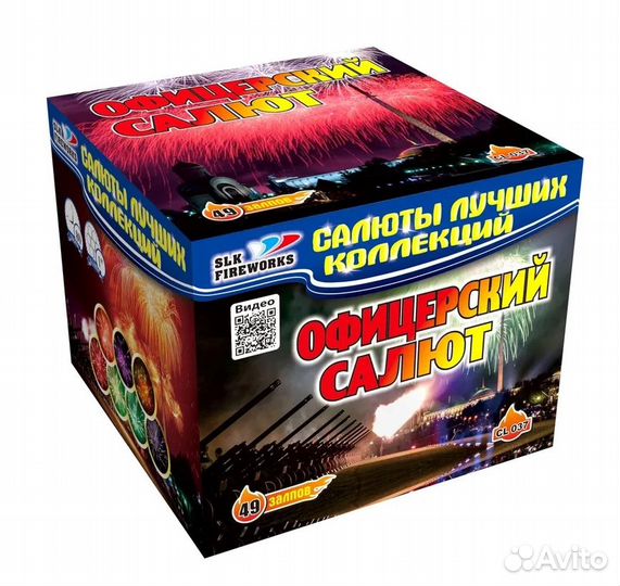 Салюты и фейерверки Офицерский Салют 49 выстрелов