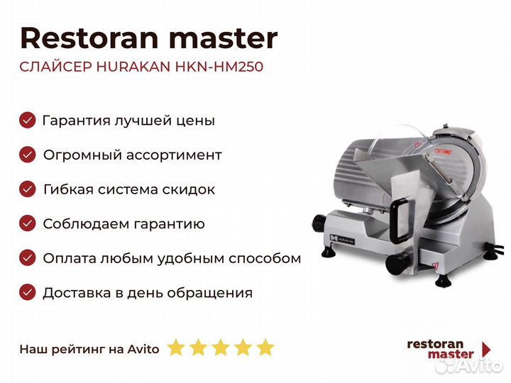 Слайсер hurakan HKN-HM250