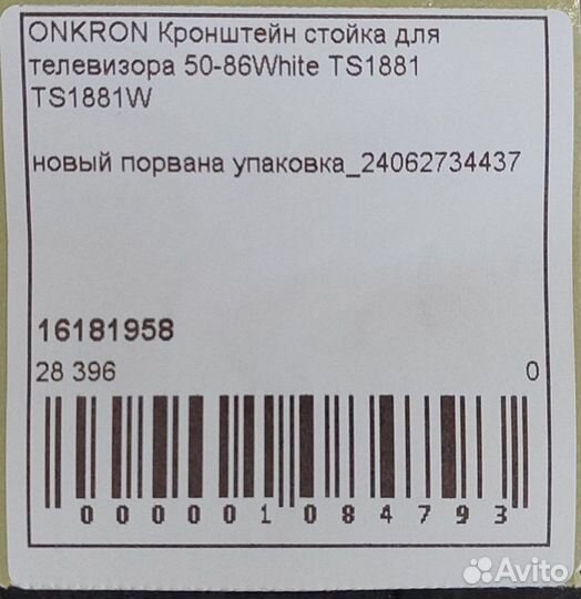 Кронштейн стойка для телевизора 50-86 onkron