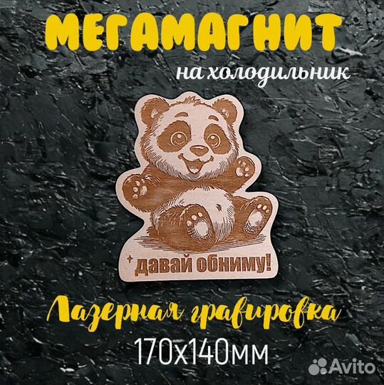 Мегамагниты