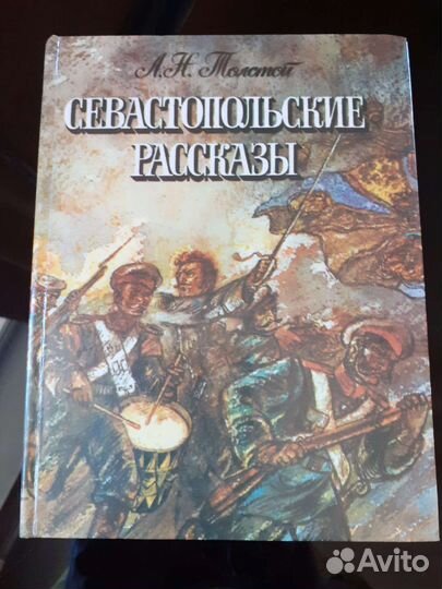 Книга Л.Н.Толстого 