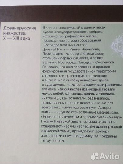 Книги по истории Древней Руси