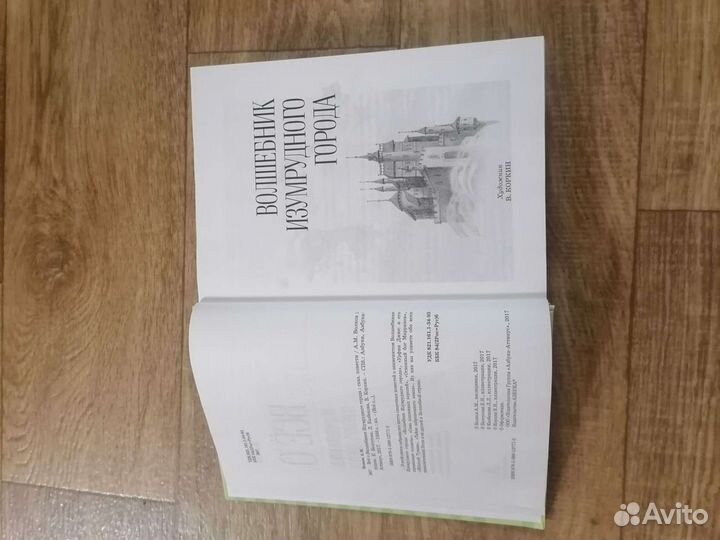 Волшебник изумрудного города