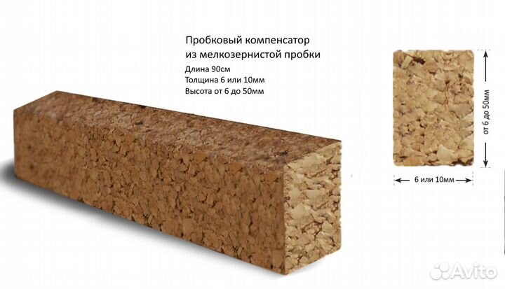 Пробковый компенсатор, на заказ за 2 дня