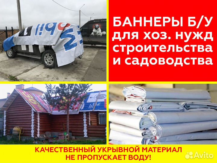 Баннера Б/У 3х6 м. (18 м²)