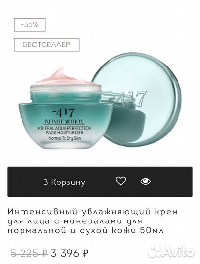 417 Mineral Aqua Perfection Face Moisturizer